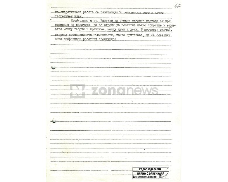 Документи от личното кадрово дело на Н.Радулов като офицер от ДС``````